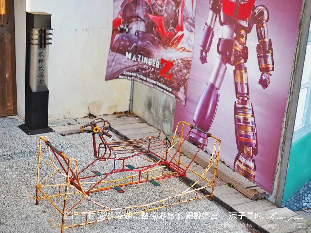 篤行十村 澎湖 澎湖景點 澎湖旅遊 細說媽宮