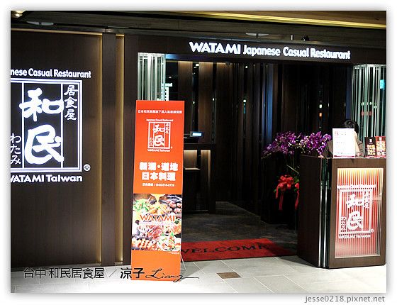 【台中】和民居食屋 – 台中金典綠園道的和民日本料理