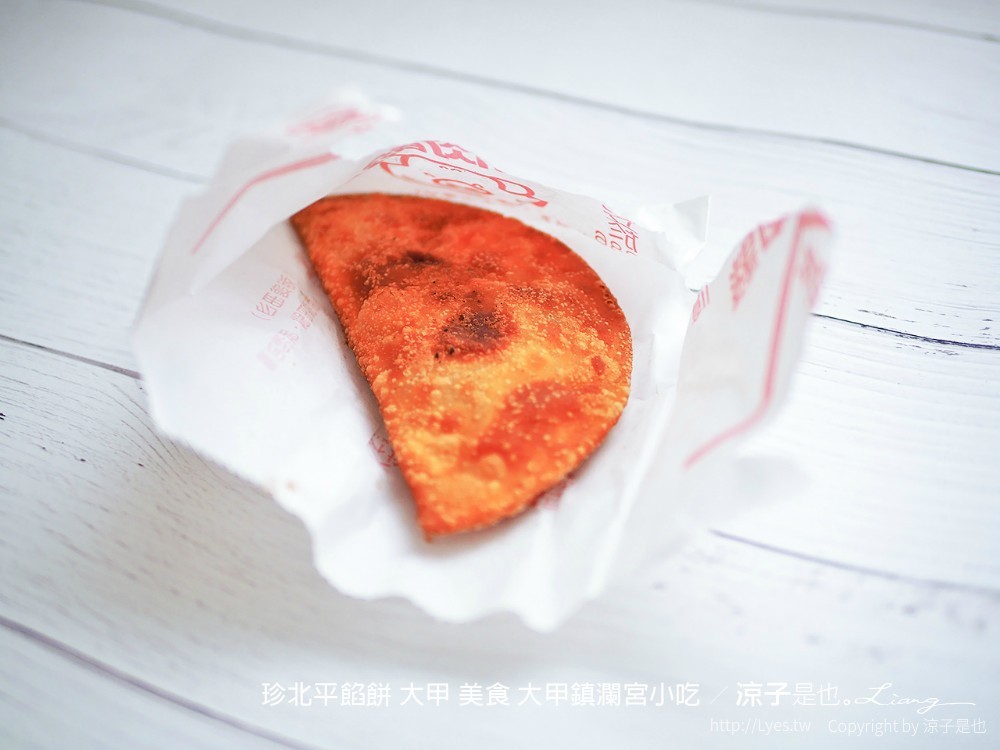 珍北平餡餅 大甲 美食 大甲鎮瀾宮小吃