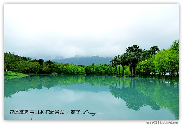 花蓮景點-雲山水-有夢幻湖景的花蓮景點
