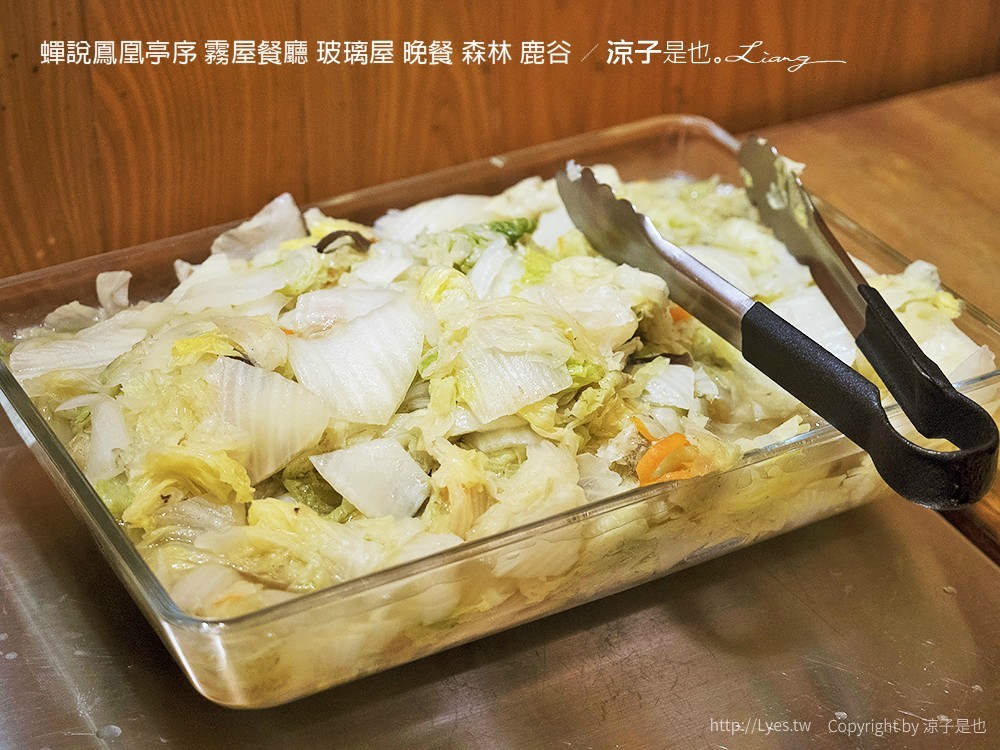 蟬說鳳凰亭序 霧屋餐廳 玻璃屋 晚餐 森林 鹿谷