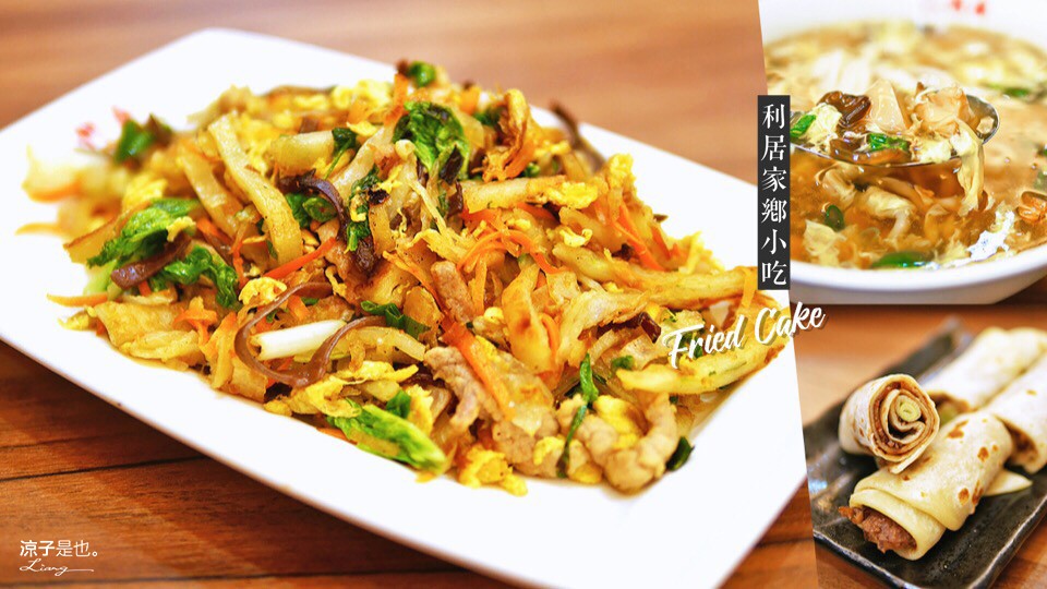 利居家鄉小吃 台中 美食 炒餅 麵食
