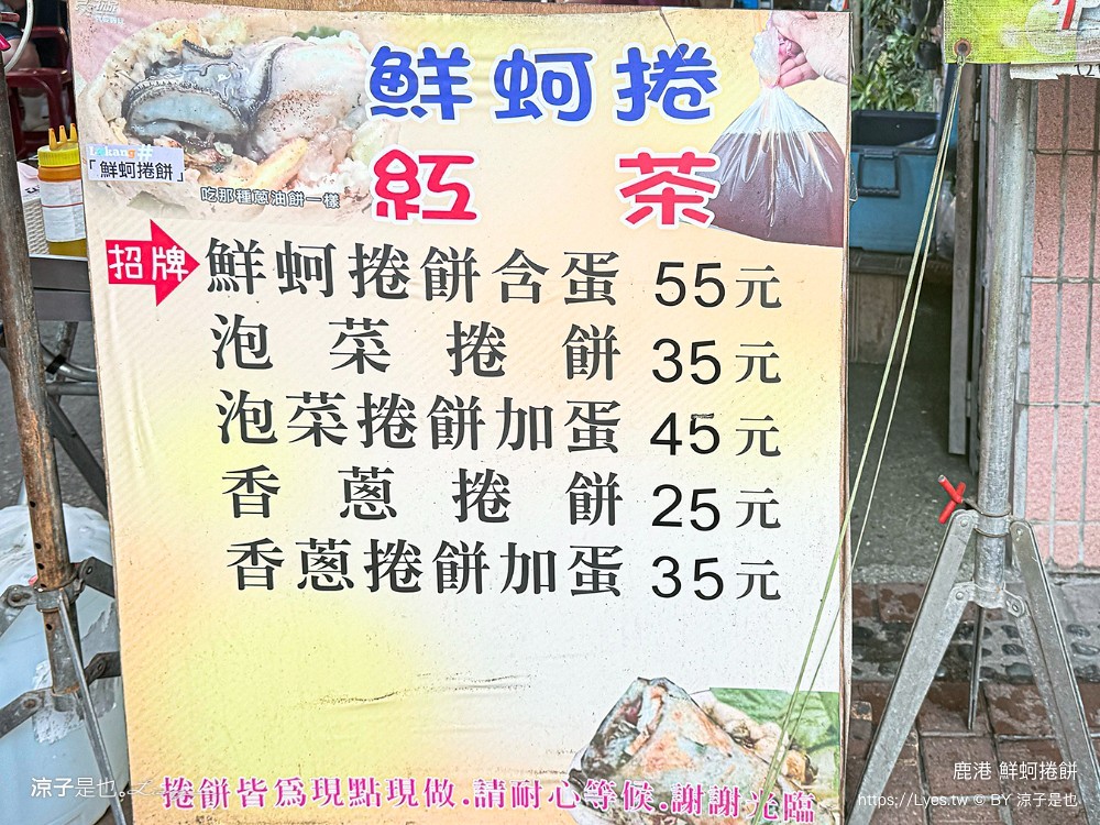 鹿港鮮蚵捲餅 鹿港紅茶冰 鹿港美食推薦 老街美食 銅板小吃 鹿港必吃 鮮蚵料理 古早味紅茶 鹿港旅遊 cp值