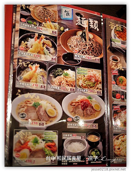 台中 和民居食屋 6
