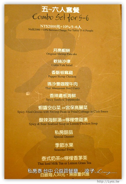 台中-私房泰泰式料理-裝潢有特色的公益路餐廳