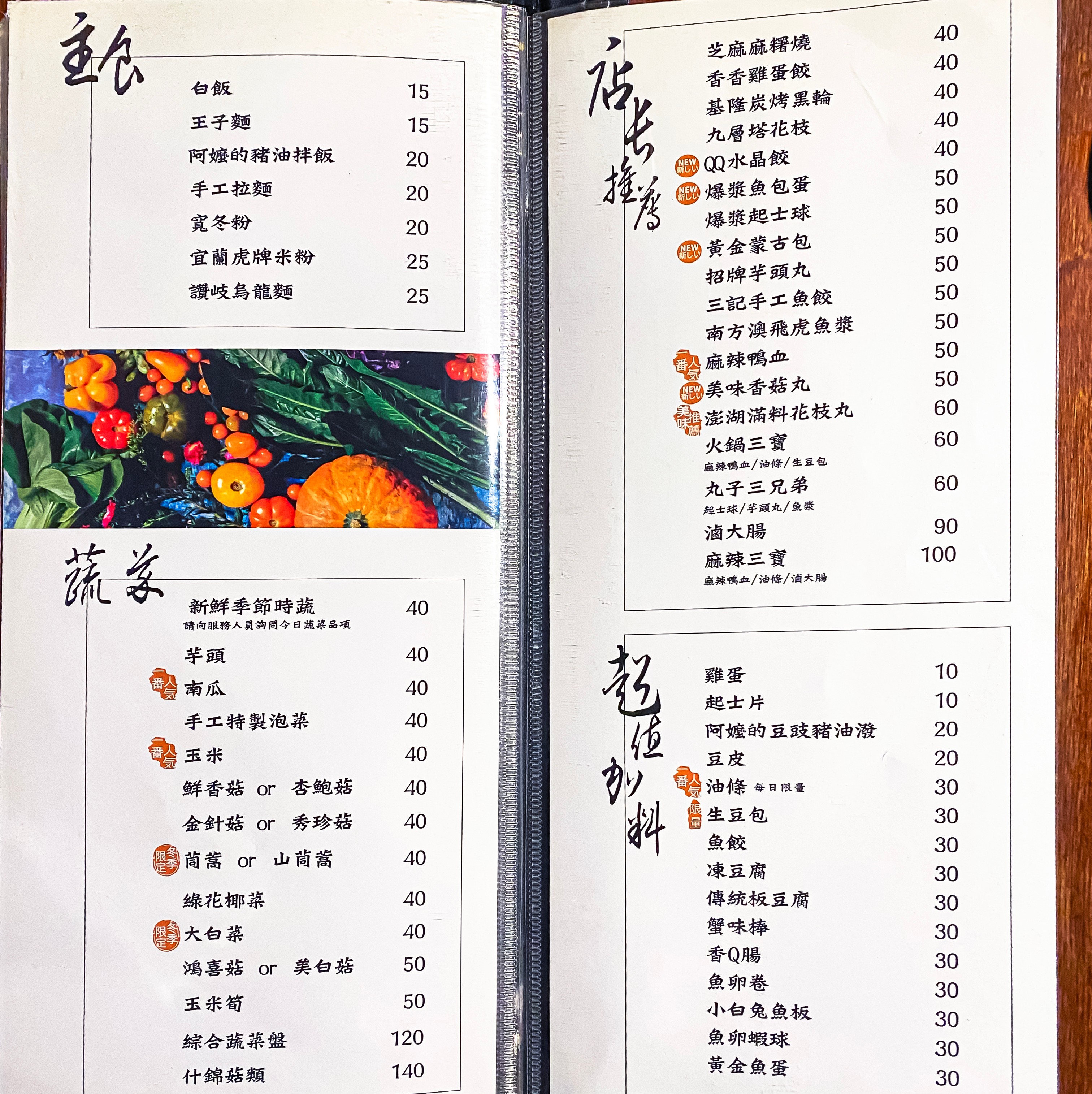 湯蒸火鍋 菜單 宜蘭五結 美食餐廳 冰品飲料自助吧 羅東 訂位停車