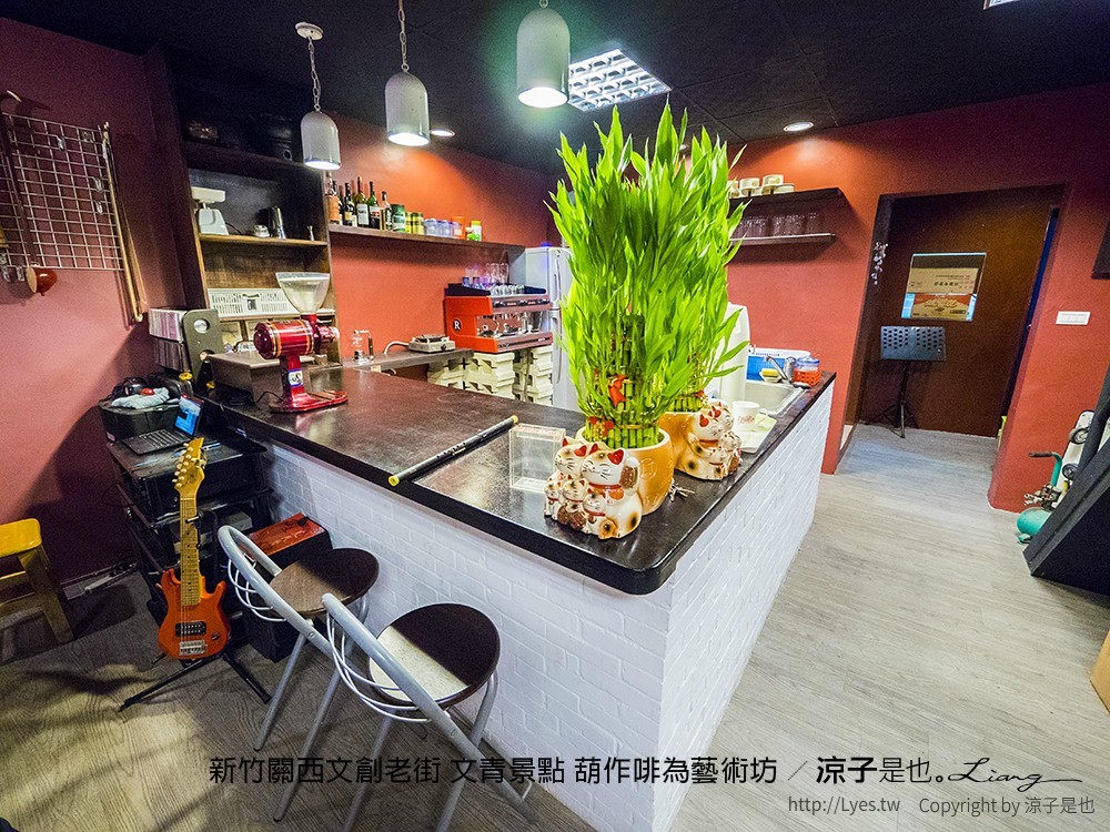 新竹關西文創老街 文青景點 葫作啡為藝術坊