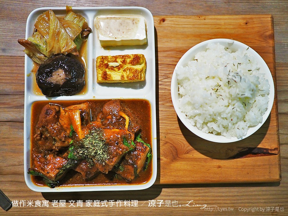 做作米食寓 老屋 文青 家庭式手作料理