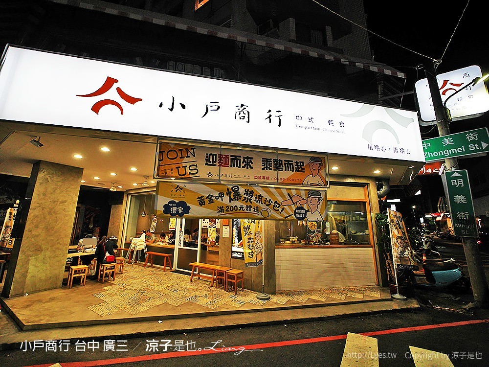 小戶商行 台中 廣三