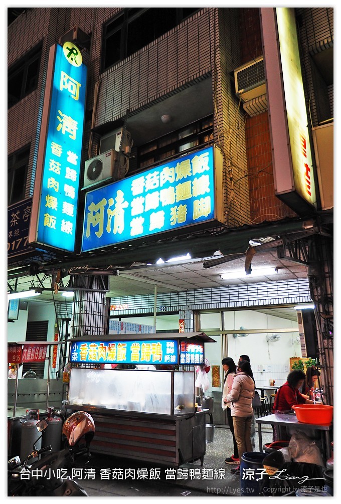 台中-阿清香菇肉燥飯 當歸鴨麵線-在台中太平也有好吃的肉燥飯呦！