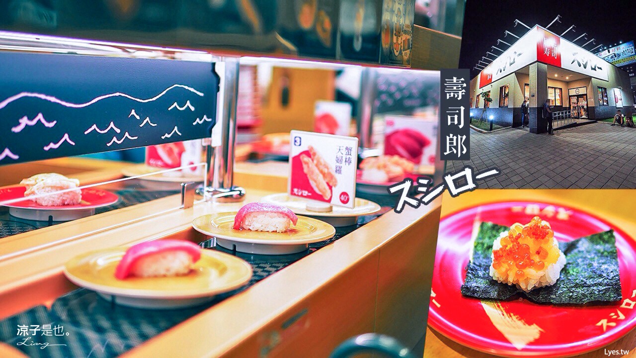 台中-壽司郎迴轉壽司 福科路店新開幕 記得先APP預約 用餐時間人超多的呀！