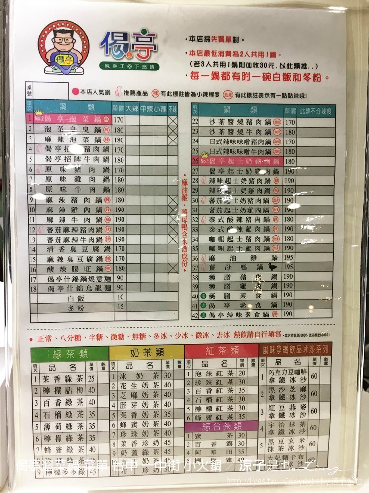 偈亭泡菜鍋 菜單 台中 一中街 小火鍋