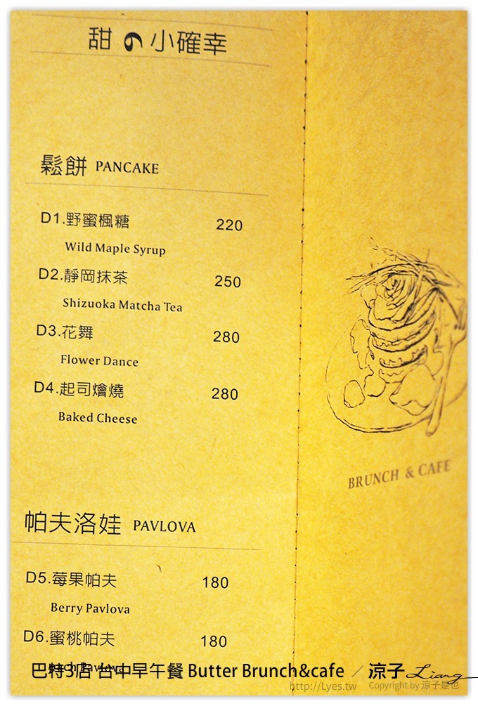 巴特3店 台中早午餐 Butter Brunch&cafe - 涼子是也 blog