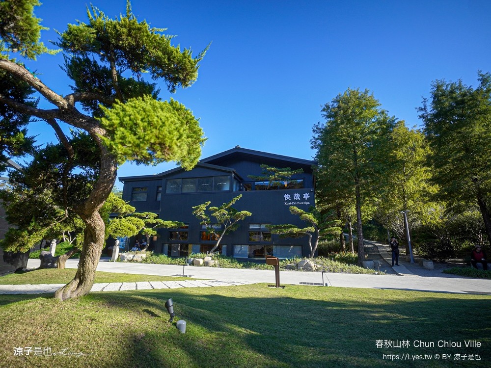 春秋山林 春水堂新品牌 南投新景點 親子景點 國姓美食 餐廳 南投一日遊 茶文化體驗 足浴 南投旅遊 ig打卡景點 chun chiou ville