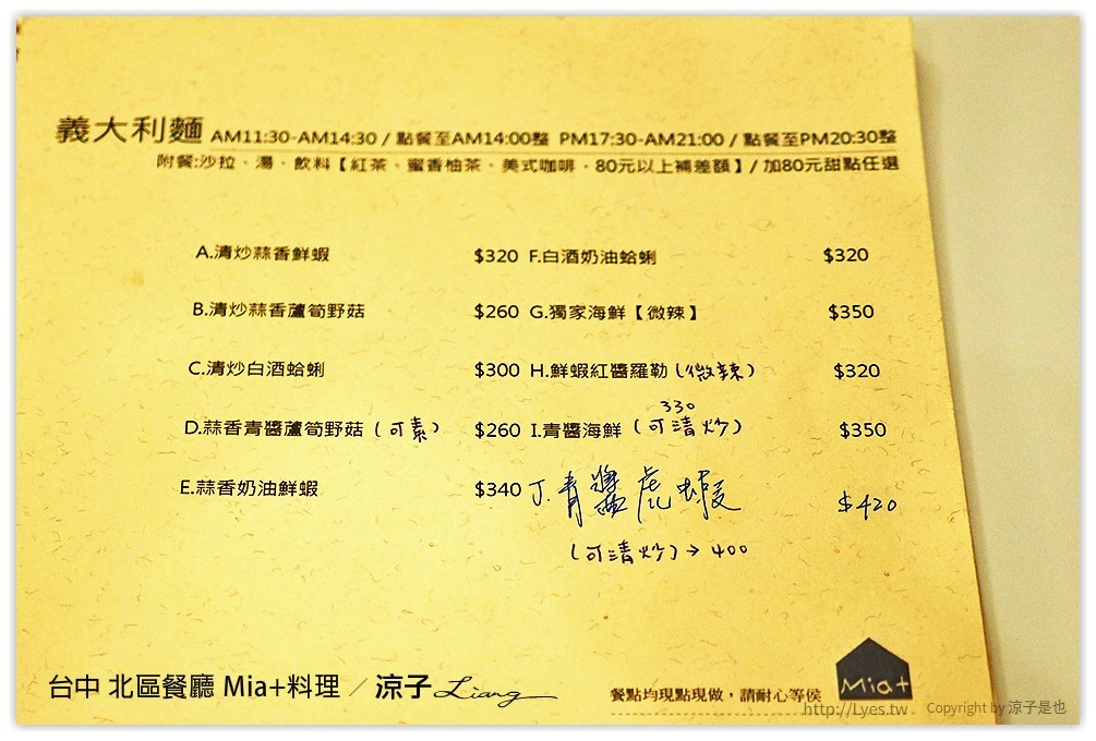 台中 北區餐廳 Mia+料理 20