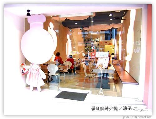 爭紅麻辣火鍋 02