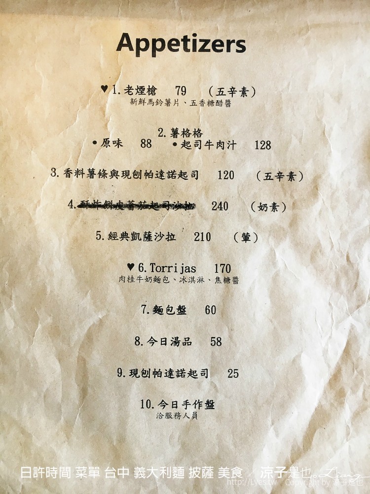 日許時間 菜單 台中 義大利麵 披薩 美食