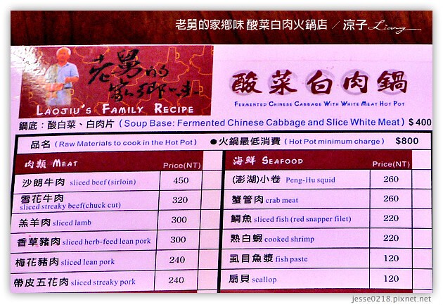 台中-老舅的家鄉味-自由路的老舅酸菜白肉火鍋店