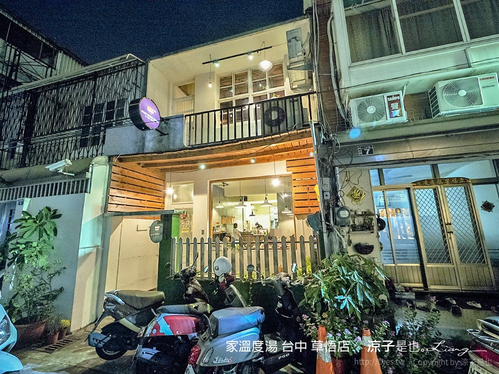 家溫度湯 台中 草悟店