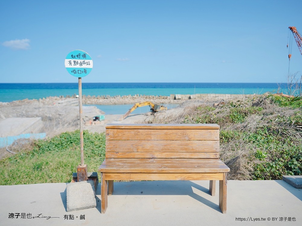 有點鹹 菜單 墾丁海景咖啡 屏東滿州 甜點 下午茶 預約 啞口海 地址交通