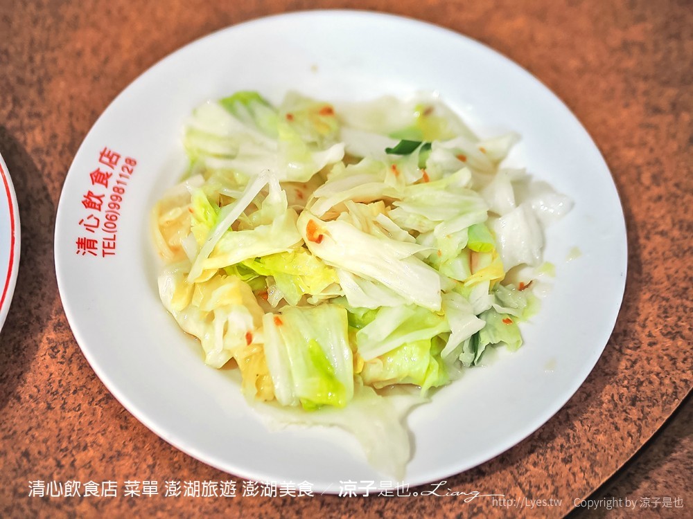 清心飲食店 菜單 澎湖旅遊 澎湖美食
