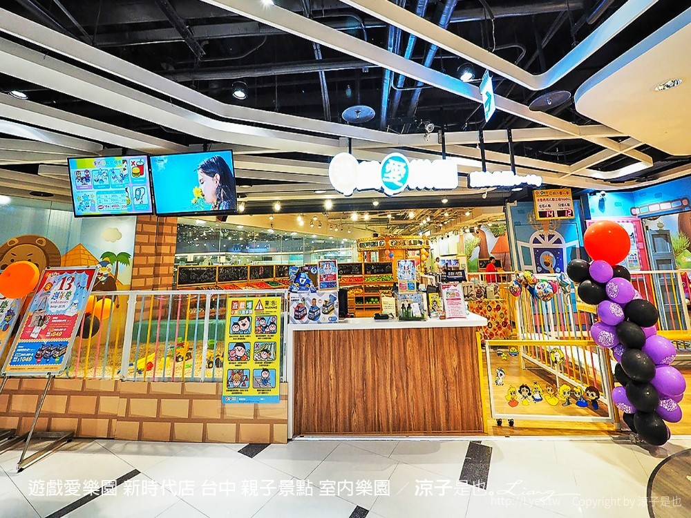 遊戲愛樂園 新時代店 台中 親子景點 室內樂園