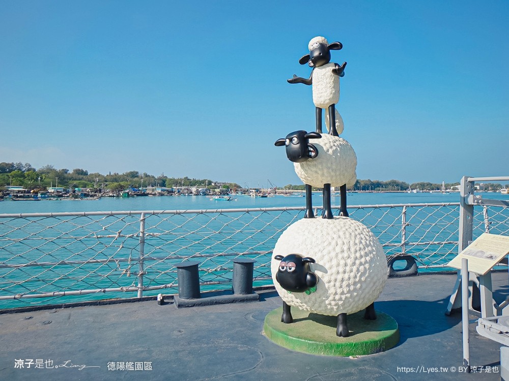 安平定情碼頭德陽艦園區 台南景點 門票 參觀入園券 笑笑羊 德陽艦園區歷史 伴手禮 台南旅遊推薦