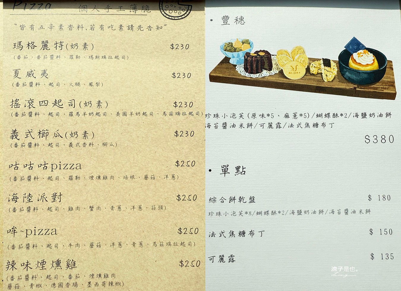 蜜境 mijing 菜單 台中景觀餐廳 外埔景觀餐廳 台中咖啡館 景觀咖啡館 台中甜點 下午茶 外埔咖啡館 外埔秘境