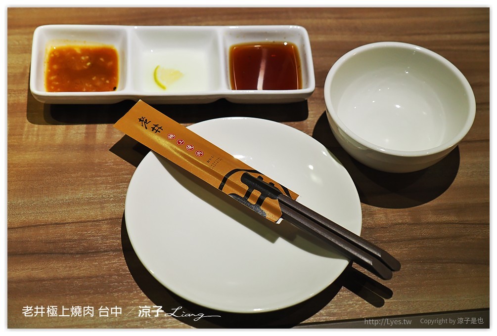 台中-老井極上燒肉 烤狀猿新品牌燒肉店的試吃報告