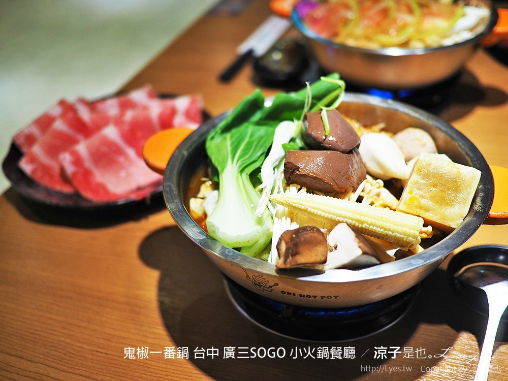 鬼椒一番鍋 台中 廣三SOGO 小火鍋餐廳