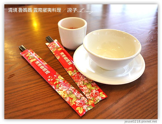 清境 魯媽媽 雲南擺夷料理 10