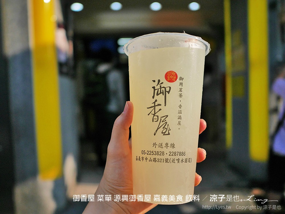 御香屋 菜單 源興御香屋 嘉義美食 飲料