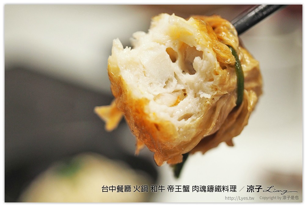 台中餐廳 火鍋 和牛 帝王蟹 肉魂鑄鐵料理 - 涼子是也 blog