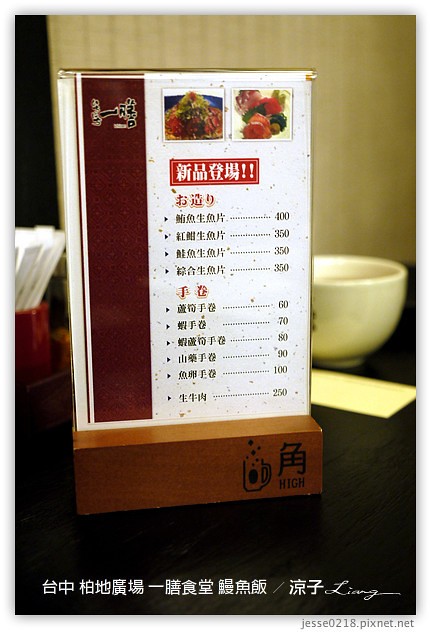 台中-一膳食堂 鰻魚飯-柏地廣場日式餐廳