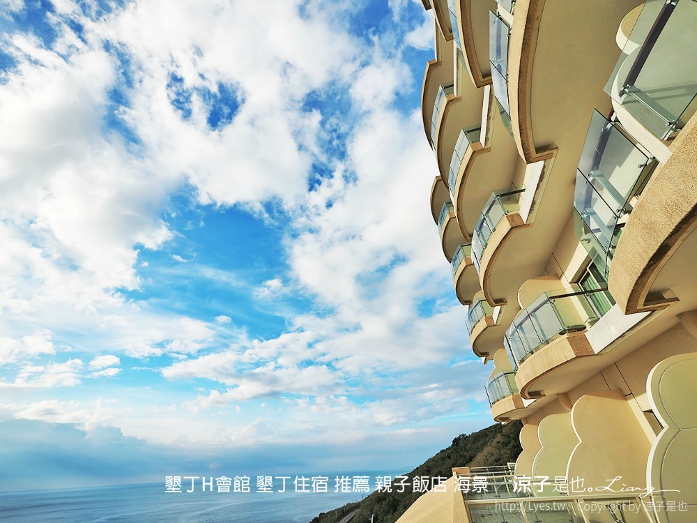 墾丁h會館 墾丁住宿 推薦 親子飯店 海景
