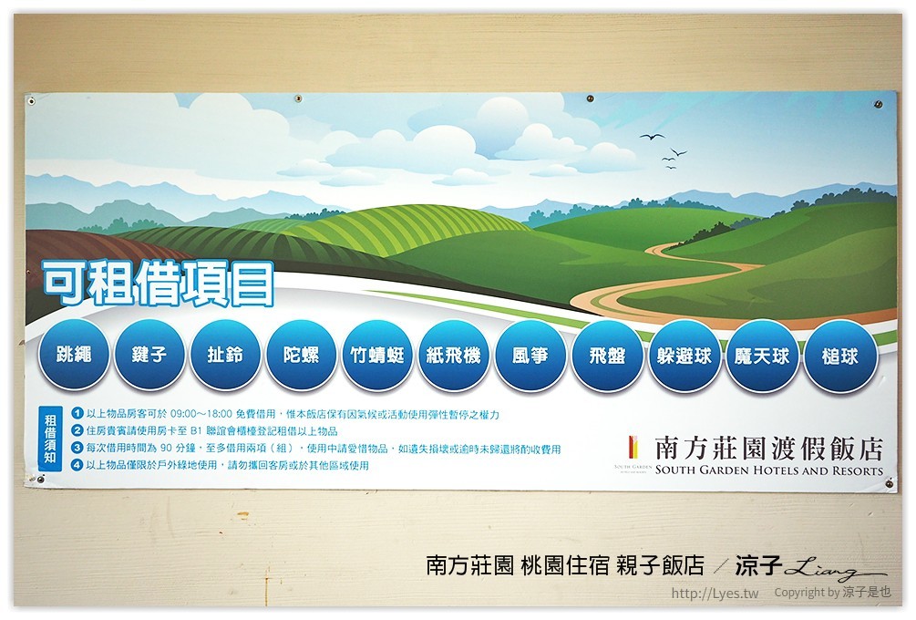 桃園親子住宿推薦-南方莊園渡假飯店 可以泡湯、游泳、風景很美、設施又超多的桃園親子飯店(美人魚房型、環境設施篇)