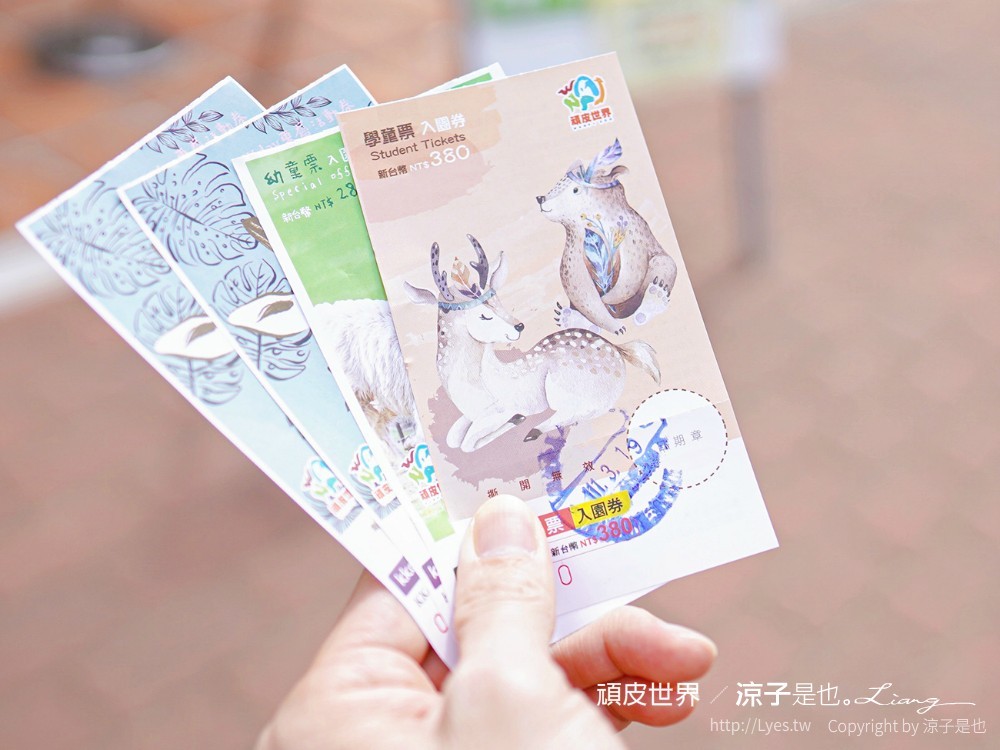 頑皮世界野生動物園攻略 門票優惠 台南親子景點 南台灣動物園 水豚君 長頸鹿 遊樂設施 戲水池