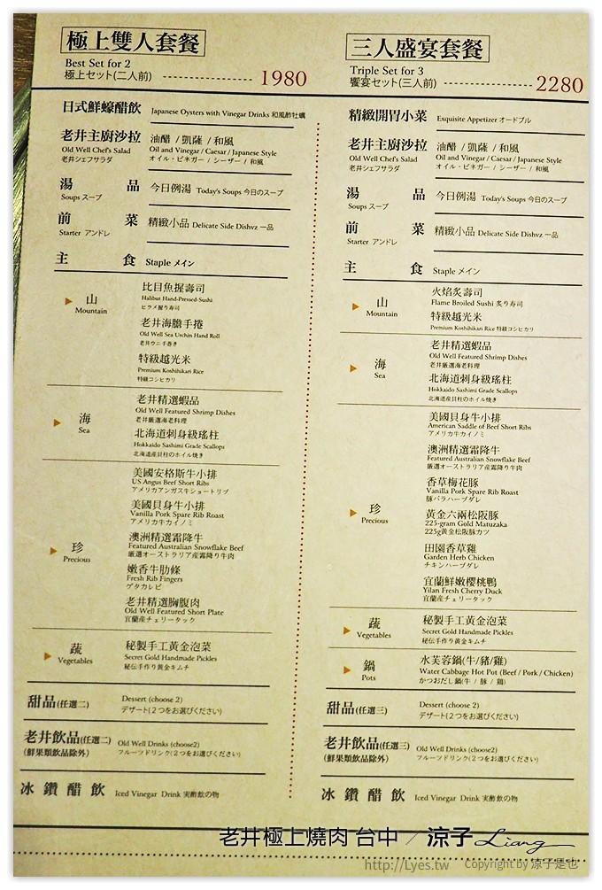 台中-老井極上燒肉 烤狀猿新品牌燒肉店的試吃報告