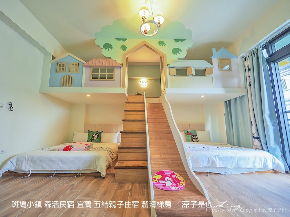 斑鳩小鎮 森活民宿 宜蘭 五結親子住宿 溜滑梯房