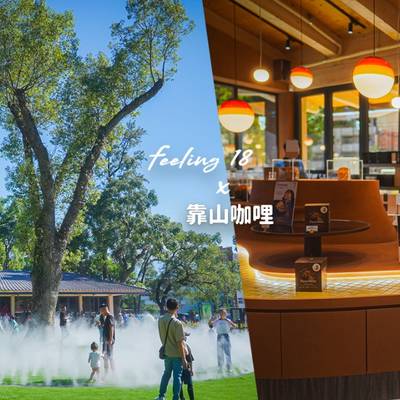【埔里最新景點】Feeling18x靠山咖哩中心店︱夢幻水霧庭園 臺灣地理中心碑 新開幕複合式餐廳