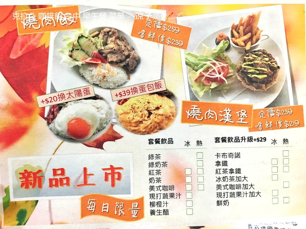 克拉朵 咖啡館 台中 早午餐 菜單