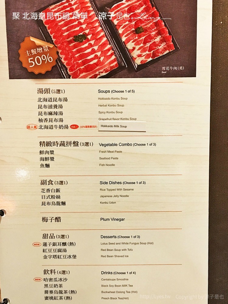 聚 北海道昆布鍋 菜單