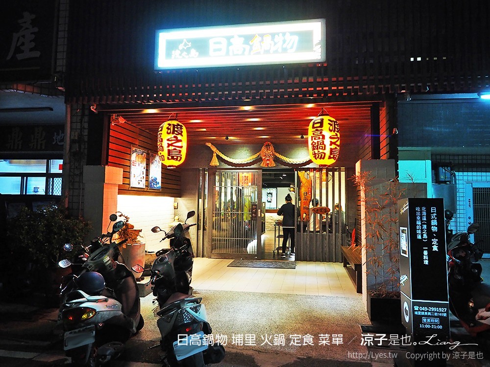 日高鍋物 埔里 火鍋 定食 菜單