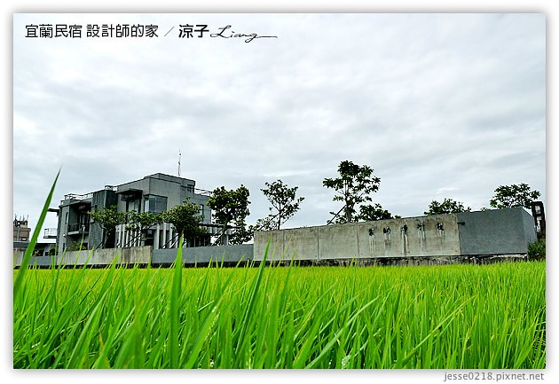 宜蘭民宿-設計師的家-來宜蘭住偶像劇場景