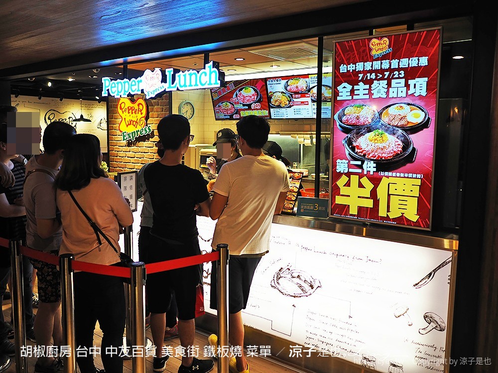 胡椒廚房 台中 中友百貨 美食街 鐵板燒 菜單