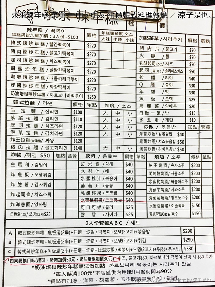 求求辣年糕 菜單 一中、中友 平價韓式料理餐廳