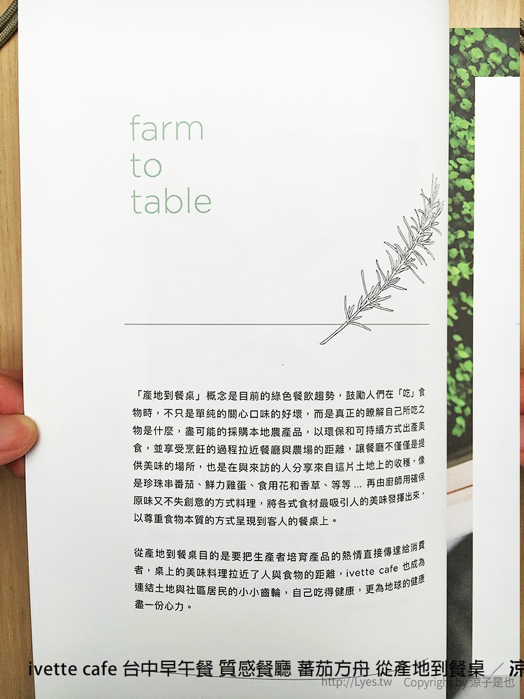 ivette cafe 台中早午餐 質感餐廳 蕃茄方舟 從產地到餐桌