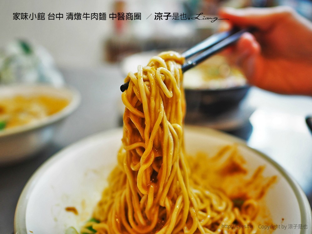 家味小館 台中 清燉牛肉麵 中醫商圈