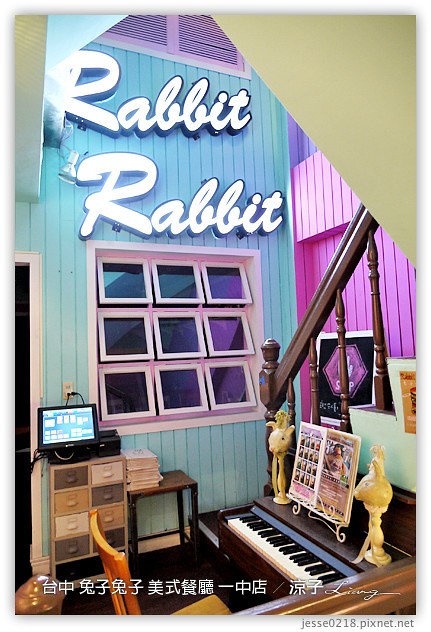 台中-兔子兔子 美式餐廳(台中一中店)-兔子兔子連鎖美式漢堡店