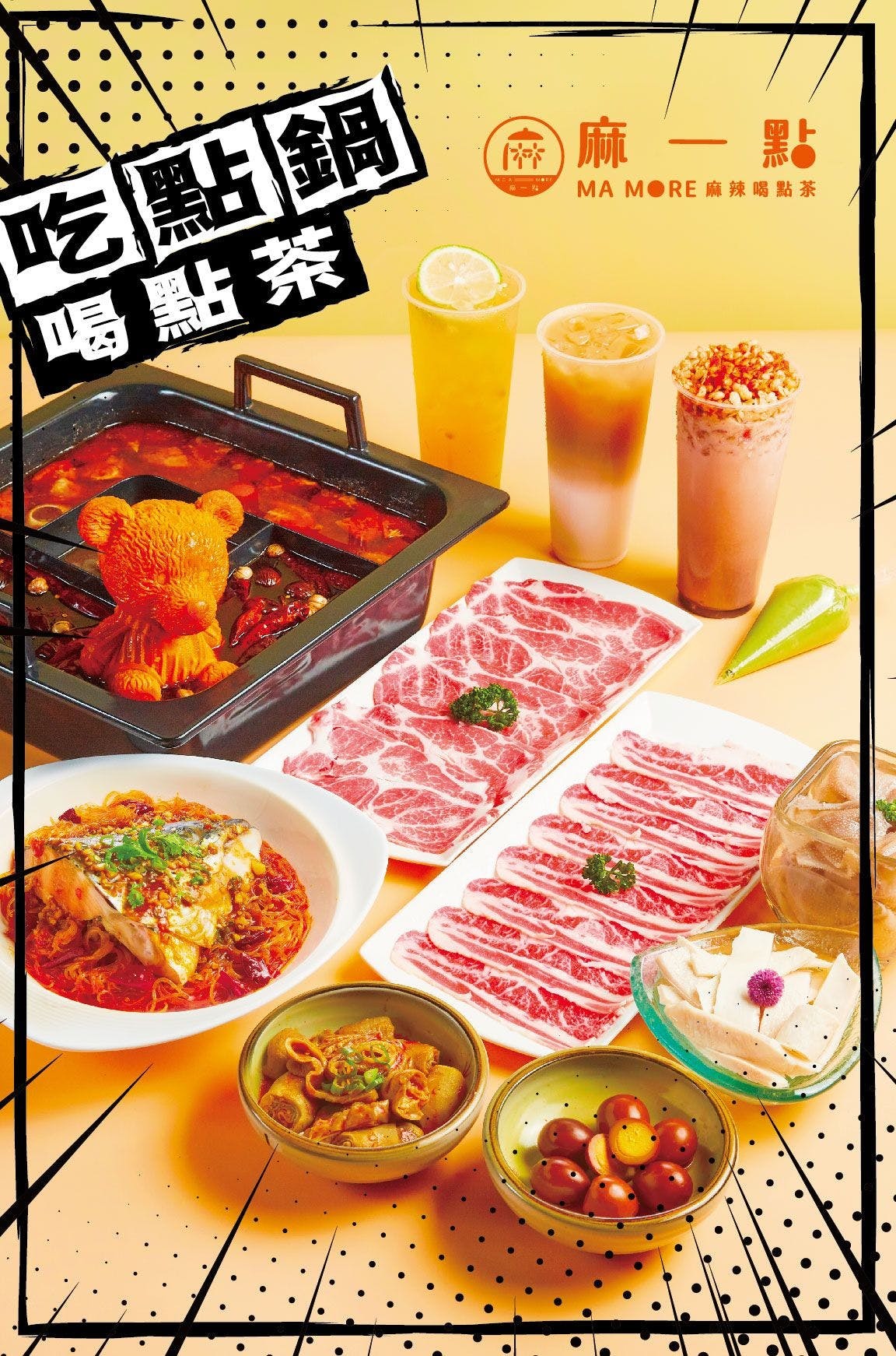 麻一點菜單 台中公益路美食餐廳 鼎王麻辣鍋 麻一點麻辣喝點茶 點餐攻略 手搖飲